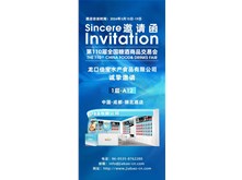 腾博会官网水产将参展第110届全国糖酒商品交易会